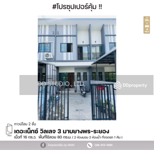 ขาย - เดอะ เน็กซ์ วิลเลจ 3 : The Next Village 3, ระยอง, ระยอง