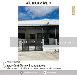 ขาย - เดอะเน็กซ์ วิลเลจ 3 : The Next Village 3, ระยอง, ระยอง