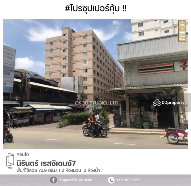 ขาย - Nirun Residence 7 : นิรันดร์ เรสซิเดนซ์ 7, กรุงเทพ
