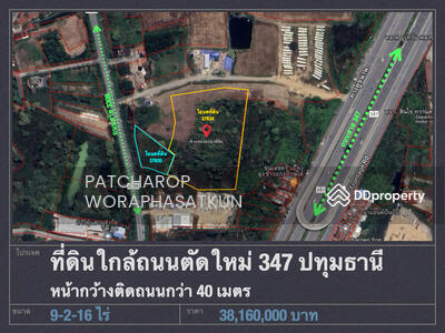 ขาย - ที่ดิน347 ที่ดินปทุม ที่ดินปทุมธานี ที่ดินสามโคก ที่ดินปทุม ที่ดินเชียงรากใหญ่ ที่ดินจังหวัดปทุม, ปทุมธานี