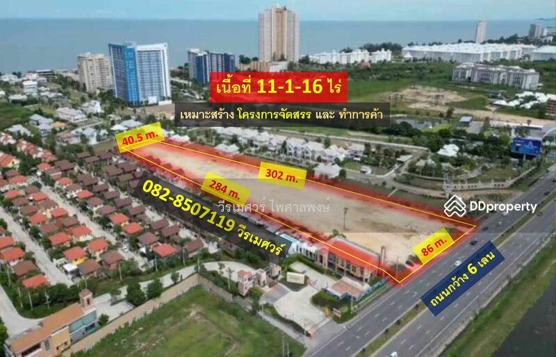 ขายที่ดิน ชะอำ เพชรบุรี (ใกล้หาดชะอำ) เนื้อที่ 11-1-16 ไร่ เหมาะสร้าง โครงการจัดสรร หน้ากว้าง 86 m. 