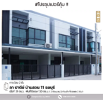 #สุดคุ้ม ทาวน์เฮ้าส์ ลา ปาตีย์ บ้านสวน , ชลบุรี, ชลบุรี