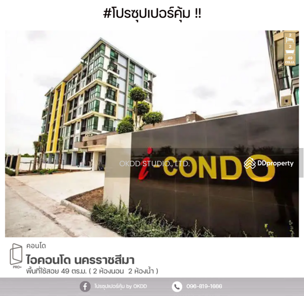 For Sale - iCondo Korat, Nakhon Ratchasima