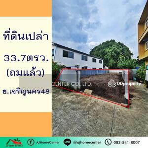 ขาย - ที่ดินถมแล้ว33.7ตรว. ซ.เจริญนคร48, กรุงเทพ