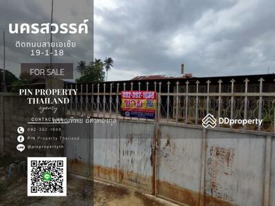 ขาย - ขายที่ดิน นครสวรรค์-ติดถนนสายเอเซีย 19-1-18 ขนาด 19ไร่, นครสวรรค์