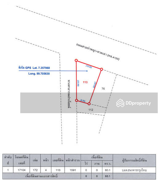 ขาย - ติดถนนสายท่าพญา-หาดเลา, ตรัง