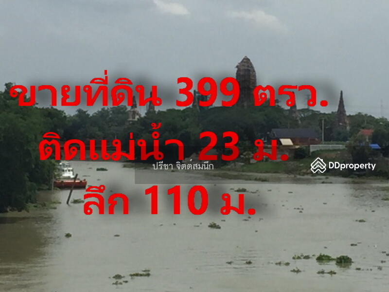 For Sale - Filled Land 399 sq wah on Chao Phraya river adjacent Wat Chaiwattanaram, Uthong road, Phra Nakhon Si Ayutthaya