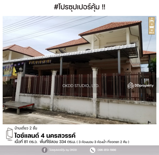 For Sale - Baan Iceland 4, Nakhon Sawan