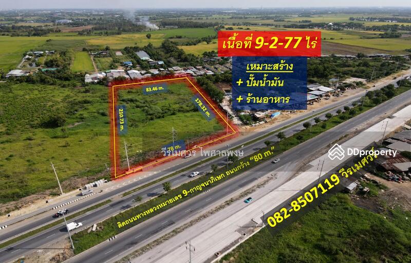 ที่ดิน สร้างปั๊มน้ำมัน ติดทางหลวงหมายเลข 9 กาญจนาภิเษก ต.เชียงรากน้อย อ.บางปะอิน อยุธยา  9-2-77 ไร่ 