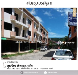 ขาย - สุเจริญ ป่าตอง : Sucharoen Patong, ภูเก็ต, ภูเก็ต