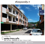 สุเจริญ ป่าตอง : Sucharoen Patong, ภูเก็ต, ภูเก็ต