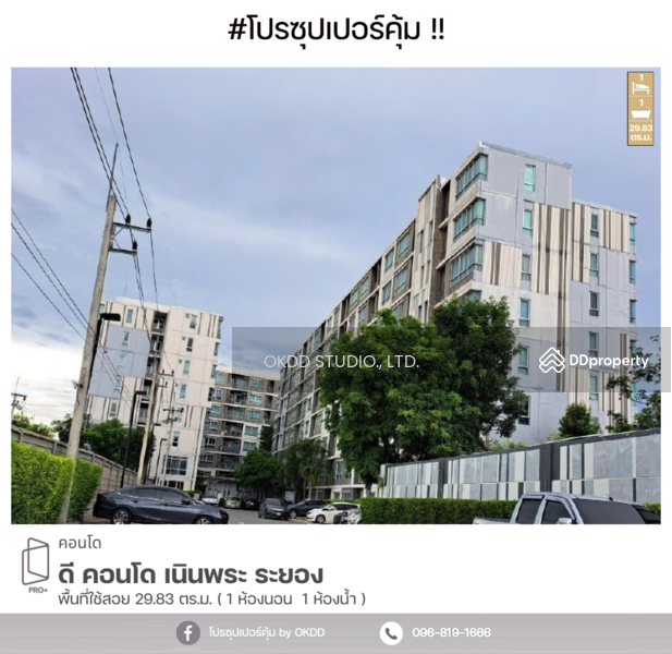 ขาย - Dcondo Nernpra Rayong : ดีคอนโด เนินพระ ระยอง, ระยอง