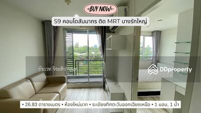 ขาย - Sammakorn S9 : สัมมากร เอสเก้า, นนทบุรี