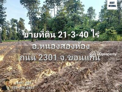 ขาย - ขาย ที่ดิน 21 ไร่ 1 งาน 40 ตารางวา ถนน 2301 ตำบล คึมชาด อำเภอ หนองสองห้อง จังหวัด ขอนแก่น, ขอนแก่น
