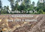 ขาย ที่ดิน 21 ไร่ 1 งาน 40 ตารางวา ถนน 2301 ตำบล คึมชาด อำเภอ หนองสองห้อง จังหวัด ขอนแก่น - DDproperty.com