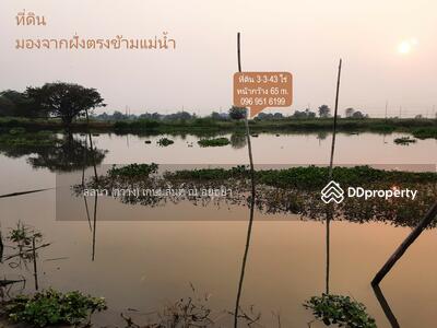 ขาย - ขายด่วน! ที่ดิน 3-3-43 ไร่ ติดแม่น้ำท่าจีน บางเลน นครปฐม ถูกมาก, นครปฐม