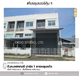 ขาย - ที.เค.แฟคทอรี ปาร์ค 1 : T.K. Factory Park 1,ปทุมธานี, ปทุมธานี