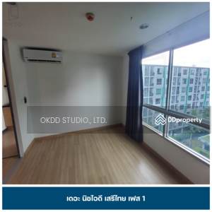 ขาย - The Niche ID Serithai : เดอะ นิช ไอดี เสรีไทย, กรุงเทพ