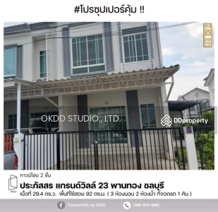 ขาย - #สุดคุ้ม ทาวน์เฮ้าส์ประภัสสร แกรนด์วิลล์ 23 พานทอง : Prapassorn Grand Ville 23 Phan Thong, ชลบุรี, ชลบุรี