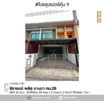 สิรารมย์ พลัส บางนา กม.29 : Sirarom Plus Bangna Km.29, สมุทรปราการ, สมุทรปราการ
