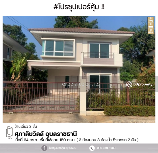 Supalai Ville Ubon Ratchathani, Ubon Ratchathani, Soi Sukasongkroh, Kham Yai, Muang Ubon