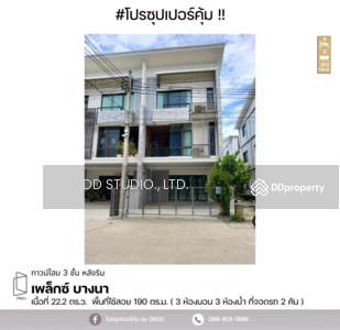 ขาย - Plex Bangna : เพล็กซ์ บางนา, สมุทรปราการ