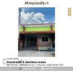 ห้วยปราบซิตี้ 6 ปลวกแดง-ระยอง : Huai Prap City 6 Pluak Daeng-Rayong, ระยอง, ระยอง