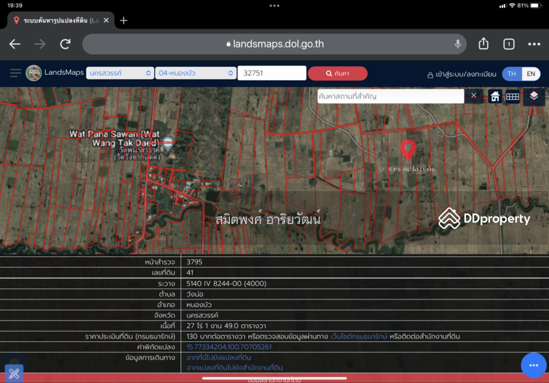 ขายที่นา 4 แปลง อ หนองบัว จ นครสวรรค์ 109-1-06ไร่, Nakhon Sawan, Wang Bo, Nong Bua, Nakhon Sawan, , 174,824 sqm, Land For Sale, by สมิตพงศ์ อาริยวัฒน์, 11020682 - DDproperty.com