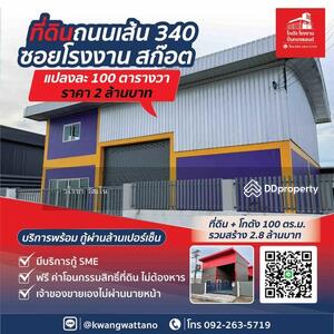 ขาย - ปิ่นทองแลนด์ แฟคทอรี่ 7, นนทบุรี