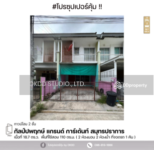 ขาย - #สุดคุ้ม ทาวน์เฮ้าส์ กัลป์ปพฤกษ์ แกรนด์ การ์เด้นท์ บางบ่อ : Kanlapaphruek Grand Garden, สมุทรปราการ, สมุทรปราการ