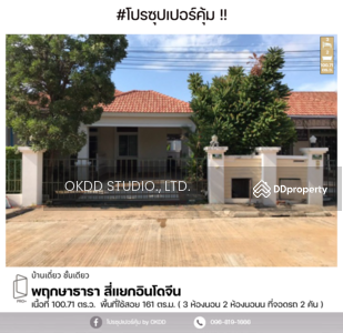 ขาย - #สุดคุ้ม บ้านเดี่ยว พฤกษาธารา สี่แยกอินโดจีน , พิษณุโลก, พิษณุโลก