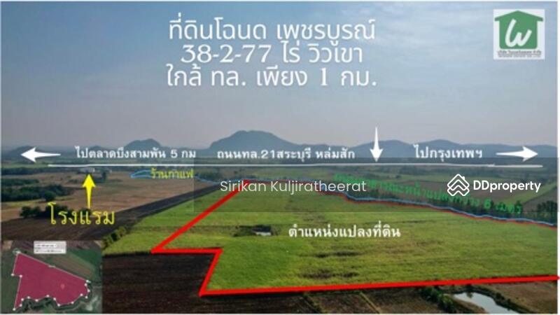For Sale - Land, Bueng Sam Phan District Phetchabun Province, Phetchabun