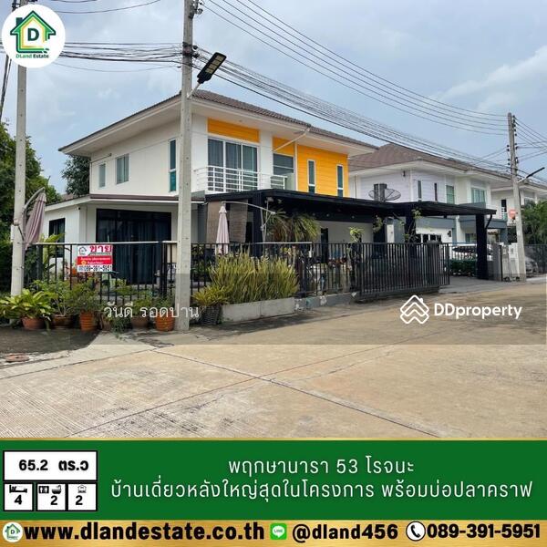 ขาย - บ้านพฤกษานารา 53 โรจนะ-อยุุธยา, พระนครศรีอยุธยา