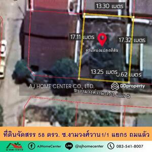 ขาย - ขายถูก3.8ล้าน ที่ดินจัดสรร โครงการโสภา งามวงศ์วาน ซ.งามวงศ์วาน1/1แยก5 ถมแล้ว ทำเลดีมาก, นนทบุรี