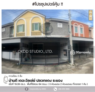 ขาย - #สุดคุ้ม ทาวน์เฮ้าส์ บ้านดี เดอะวัลเล่ย์ ปลวกแดง-ระยอง , ระยอง, ระยอง