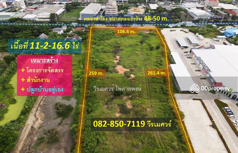 ขาย - ขาย ที่ดิน สมุทรปราการ (ใกล้ BTS ทางด่วน Motorway และ ห้างสรรพสินค้า) เนื้อที่ 11-2-16.6 ไร่, สมุทรปราการ