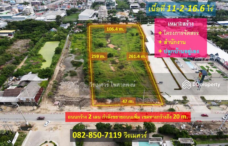 ขาย - ขาย ที่ดิน สมุทรปราการ (ใกล้ BTS ทางด่วน Motorway และ ห้างสรรพสินค้า) เนื้อที่ 11-2-16.6 ไร่, สมุทรปราการ