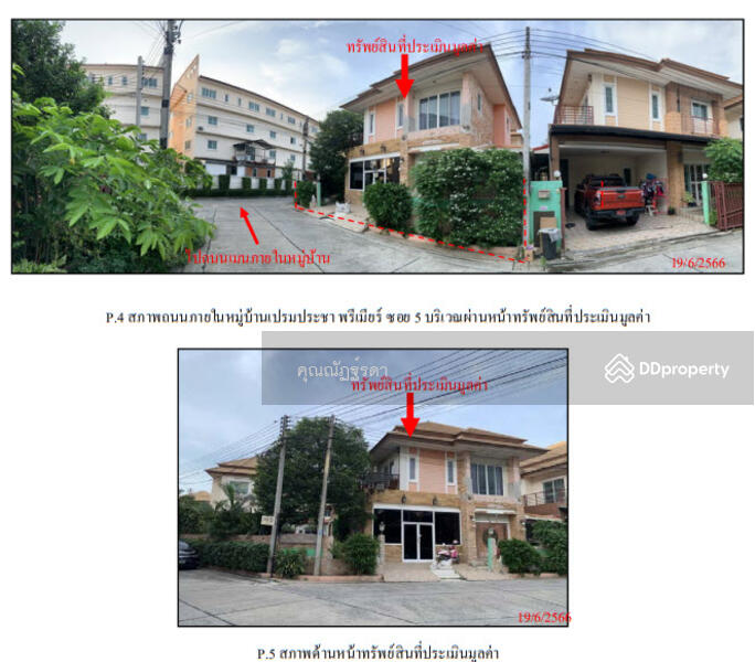 ขาย - 13160, พระนครศรีอยุธยา