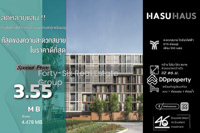 ขาย - Hasu Haus : ฮาสุ เฮ้าส์, กรุงเทพ
