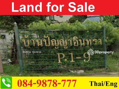 ขาย - ขายที่ดิน หมู่บ้าน ปัญญาอินทรา P1-P9 ขนาด 200-800 ตรว เริ่มต้นที่ 7 ล้านบาท, กรุงเทพ