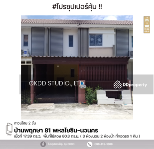 ขาย - #สุดคุ้ม ทาวน์เฮ้าส์ พฤกษา 81 พหลโยธิน-นวนคร , ปทุมธานี, ปทุมธานี