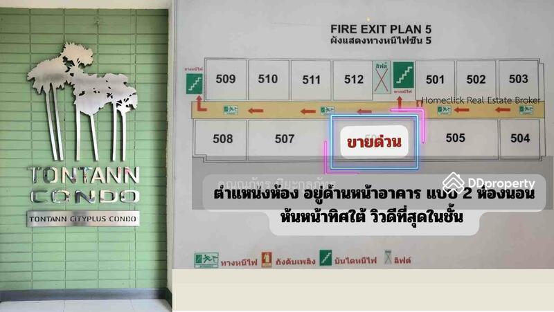 ขาย - Ton Taan City Plus Condo Khonkaen : ต้นตาล ซิตี้พลัส คอนโด ขอนแก่น, ขอนแก่น