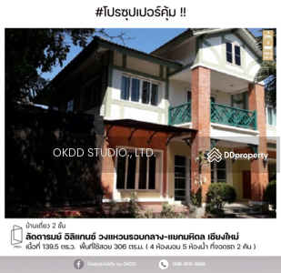 ขาย - #สุดคุ้ม บ้านเดี่ยว ลัดดารมย์ อิลิแกนซ์ วงแหวนรอบกลาง-แยกมหิดล :, เชียงใหม่