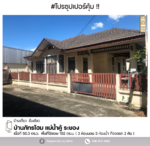 #สุดคุ้ม บ้านเดี่ยว บ้านภัทรโฮม แม่น้ำคู้, ระยอง, ระยอง