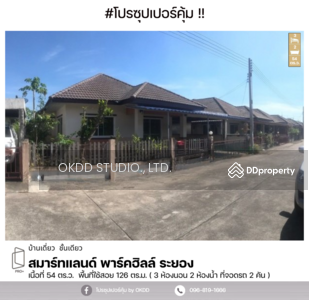 ขาย - สมาร์ทแลนด์ พาร์คฮิลล์ ปลวกแดง : Smartland Park Hill Pluak Daeng, ระยอง, ระยอง