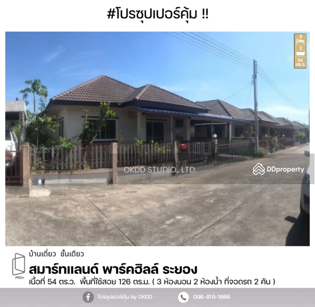 ขาย - สมาร์ทแลนด์ พาร์คฮิลล์ ปลวกแดง : Smartland Park Hill Pluak Daeng, ระยอง, ระยอง