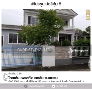 ขาย - Golden Prestige Ekkachai-Wongwaen : โกลเด้น เพรสทีจ เอกชัย-วงแหวน, กรุงเทพ