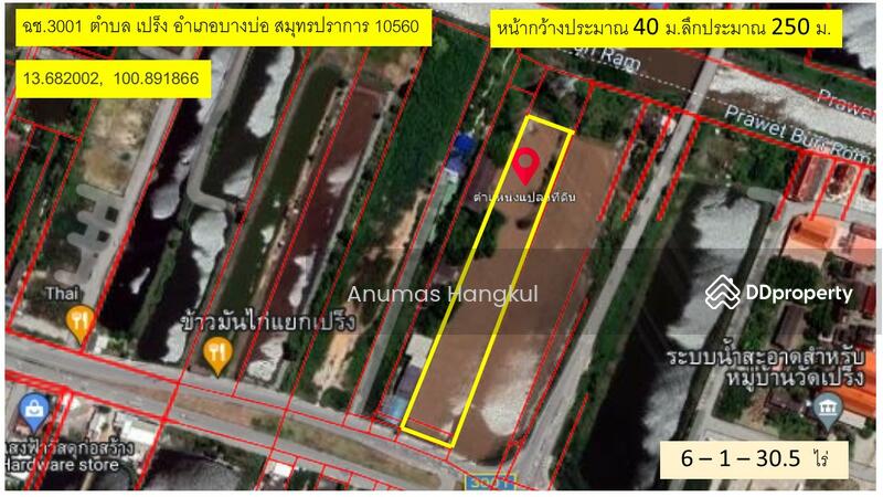 ขาย - ที่ดินติดทางหลวง สี่แยกเปร็ง, สมุทรปราการ
