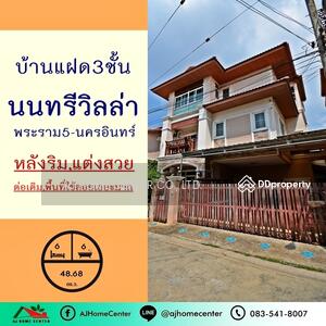 ขาย - นนทรีวิลล่า พระราม 5, นนทบุรี