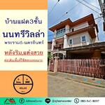 นนทรีวิลล่า พระราม 5, นนทบุรี